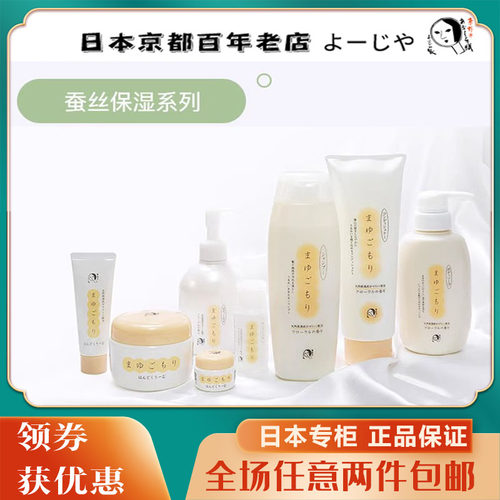 日本沐浴露YOJIYA蚕丝保湿