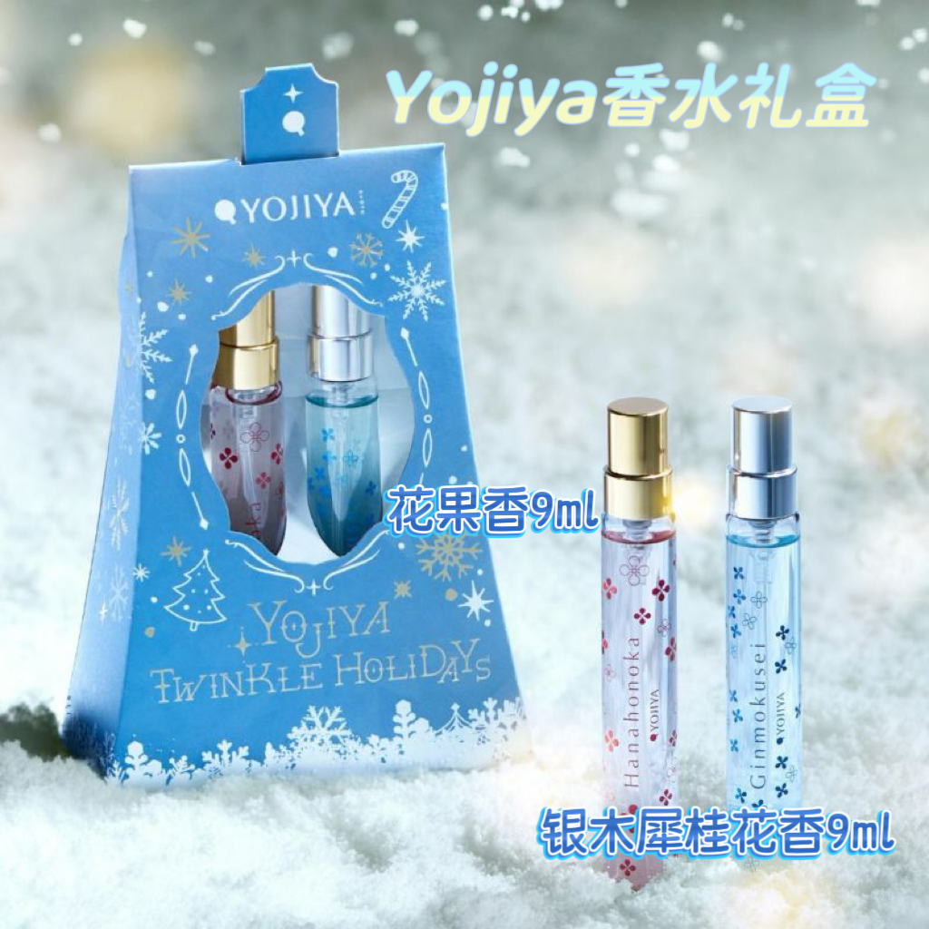 日本优佳雅YOJIYA新品香水礼盒 伴手礼花果香+银木犀桂花香水