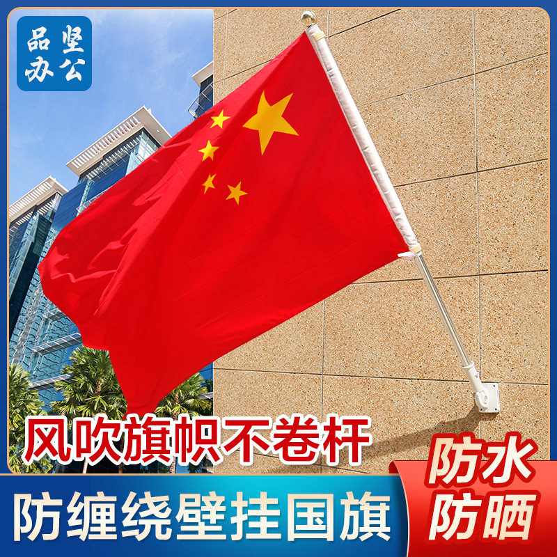 户外装饰国旗壁挂式红旗三号插店铺门口4号3五5带旗杆挂门店墙壁底座