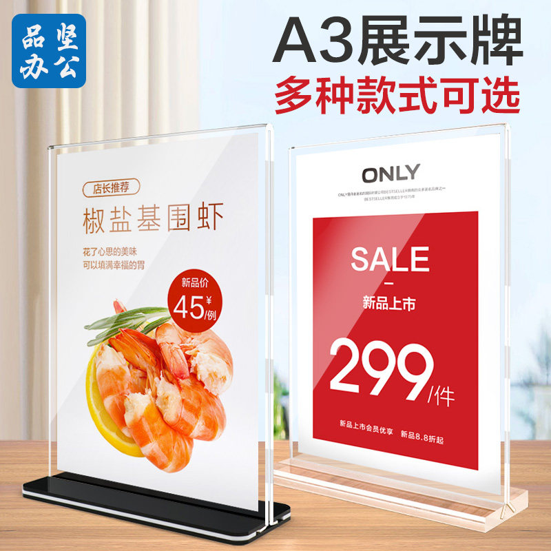 a3展示牌 亚克力台卡立牌桌面磁吸展架桌上广告展示架强磁台签吧台透明摆台广告牌产品促销桌牌定制_虎窝淘