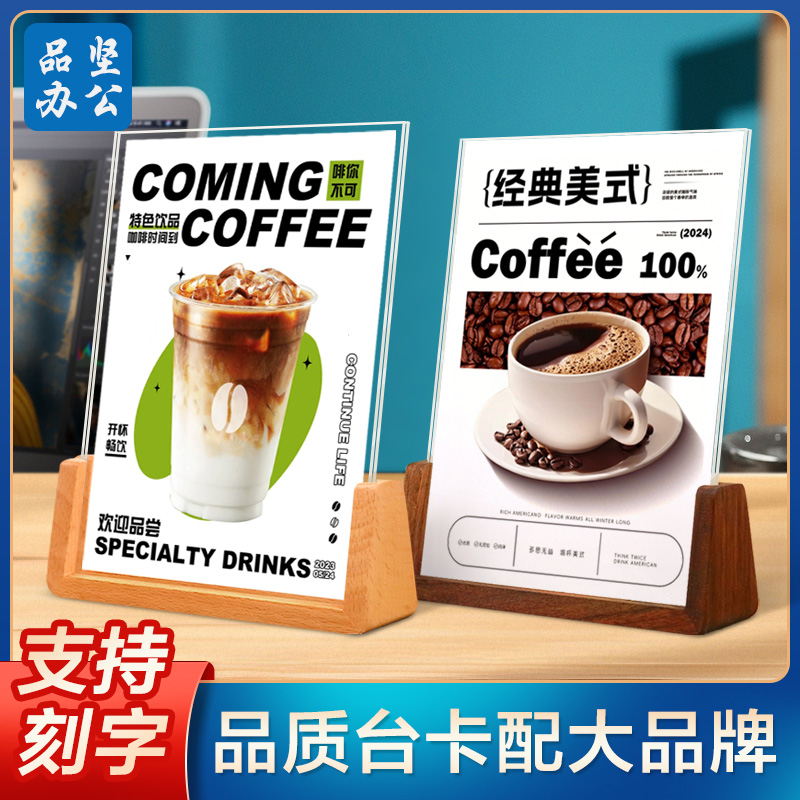 亚克力实木立牌桌面广告牌展示架A4价目表展示牌菜单台卡餐桌牌子前台扫码点餐菜品A5台签水牌促销介绍价格