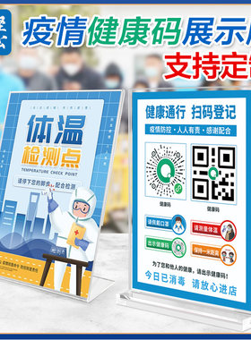 健康码行程展示牌疫情防控