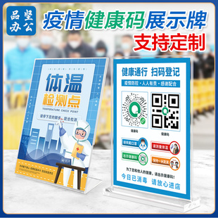 请出示健康码行程码展示牌疫情防控提示牌贴纸户外公共场所小区超市酒店一米线地贴二维码海报台牌A4桌面摆台