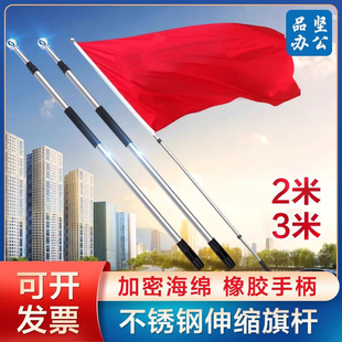 伸缩旗杆杆3米2米手持4号国旗3号五星红旗带杆定做户外收缩不锈钢杆子加手摇旗定制印logo