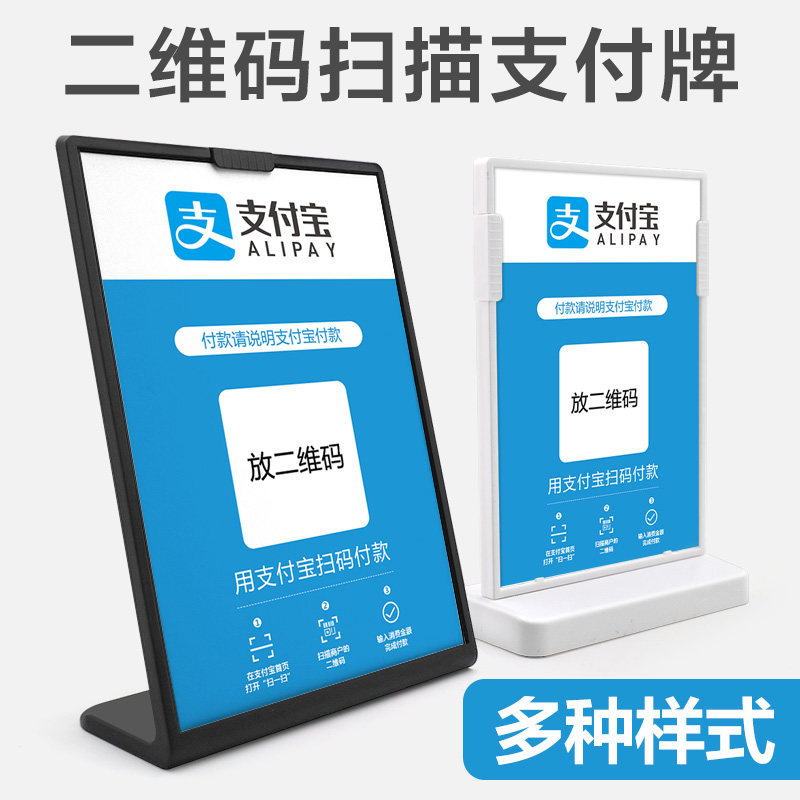 二维码付款牌支付收钱摆台大宝牌图片