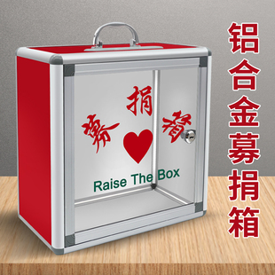 乐捐箱 功德箱家用钱箱捐赠创意奉献箱透明爱心可爱大号小号带锁捐款义卖捐四面公益寺庙募捐箱捐款箱爱心箱