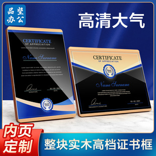 荣誉证书框 奖状摆台 高端亚克力木质授权牌授权书聘书捐赠任命书打印内纸展示框定制制作优秀员工奖牌内芯