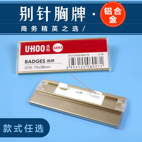 姓名定制工牌酒店员工胸牌