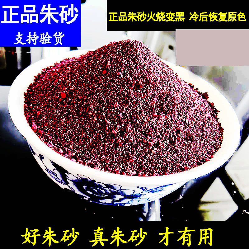 AAAA天然朱砂原石真粉正品原矿晶体细砂帝王砂粒压惊平安吊坠男女