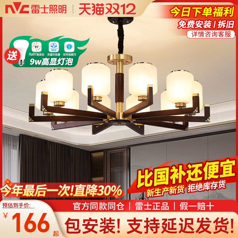 雷士照明吊灯客厅灯中式海棠木