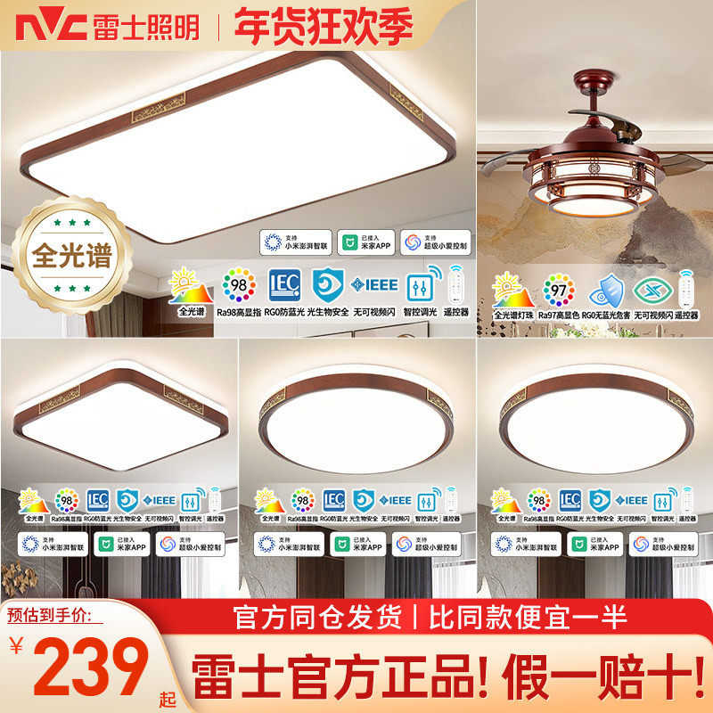 雷士照明吸顶灯新中式客厅灯2026新款客厅主灯卧室灯全屋灯具,家装灯饰光源,客厅吸顶灯,淘宝优惠券,粉丝福利购,淘宝优惠卷