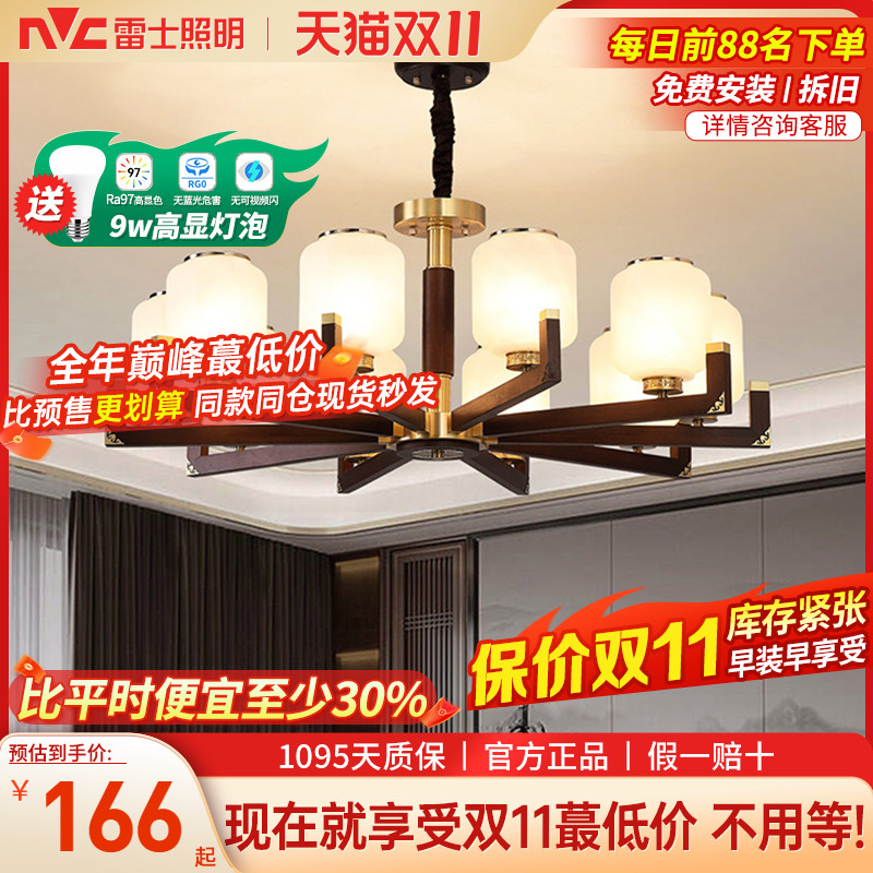 雷士照明吊灯客厅灯中式海棠木