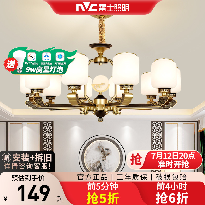 雷士照明新中式吊灯护眼客厅灯