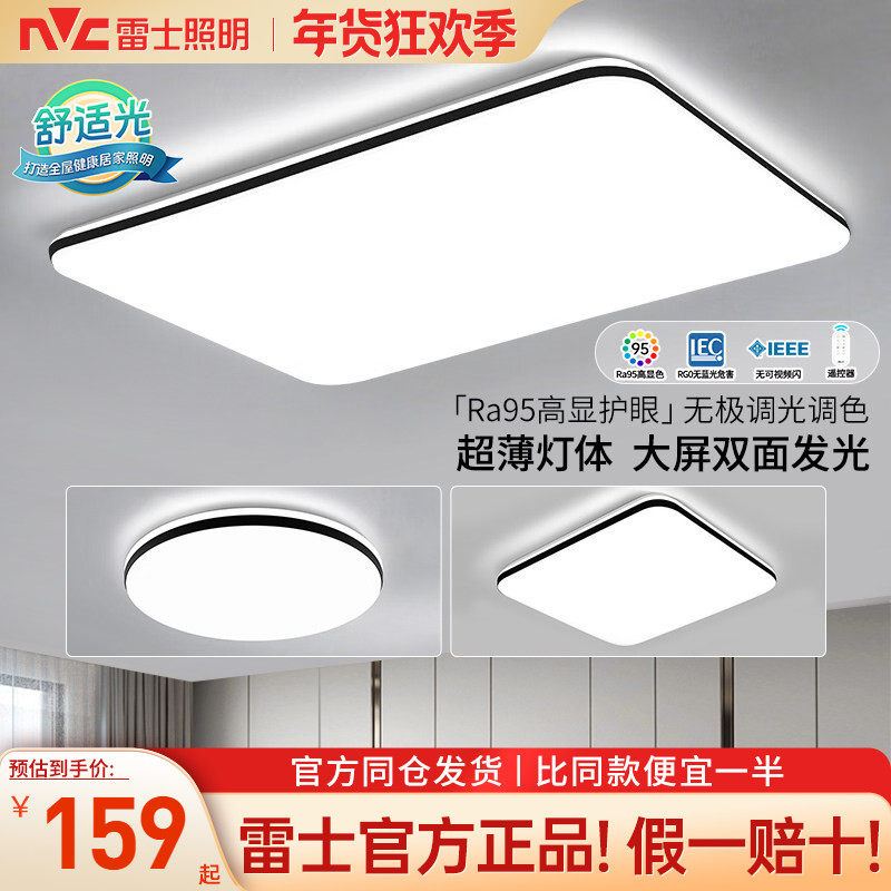 雷士照明吸顶灯客厅灯大气超薄现代简约北欧客厅主灯卧室灯