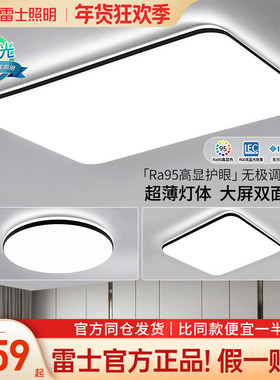 雷士照明吸顶灯客厅灯大气超薄现代简约北欧客厅主灯卧室灯