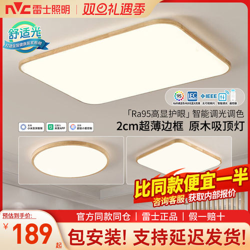 雷士照明现代简约原木风吸顶灯