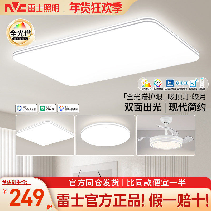 雷士照明吸顶灯全光谱客厅灯现代简约卧室灯客厅主灯全屋灯具,家装灯饰光源,客厅吸顶灯,淘宝优惠券,粉丝福利购,淘宝优惠卷