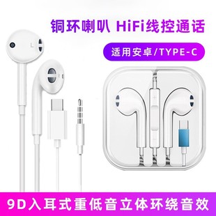 type c入耳式 蓝牙苹果15耳机有线适用安卓圆孔线控iphone扁头耳机