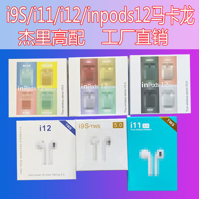 i12马卡龙i11五代蓝牙耳机inpods12彩色Pro4三代iother/其他 其他