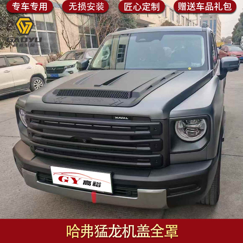 捷途旅行者引擎机盖无损安装