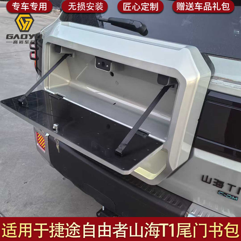 适用于捷途自由者尾门书包改装件尾门拓展储物书包多功能后备箱T1,汽车零部件/养护/美容/维保,车顶架/车顶箱/车顶平台,淘宝优惠券,粉丝福利购,淘宝优惠卷