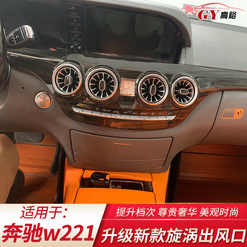 奔驰s老款改新款奔驰s涡能出风口