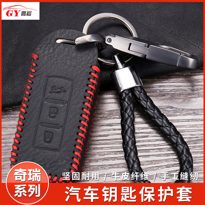 瑞虎3/5艾奇瑞汽车钥匙包套