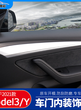 适用于2021新tesla特斯拉model3 model y 车门饰条碳纤维改装配件