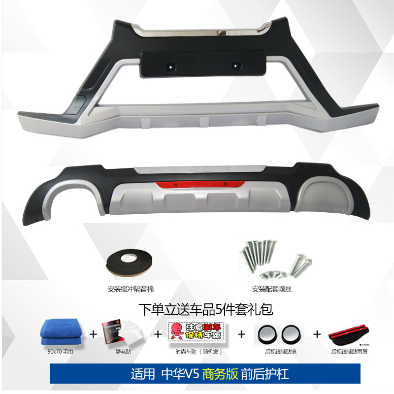 适用于12-17款中华V5前后杠V3前杠新老款前后保险杠后杠防撞杆