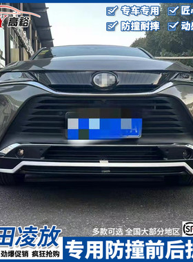 适用于丰田新款凌放HARRIER前后保险杠凌放前后护杠改装用品配件