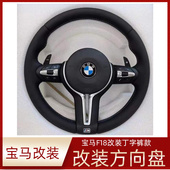 改装 M328 M6丁字裤 宝马X134567系老款 碳纤原厂真皮方向盘新款 总成