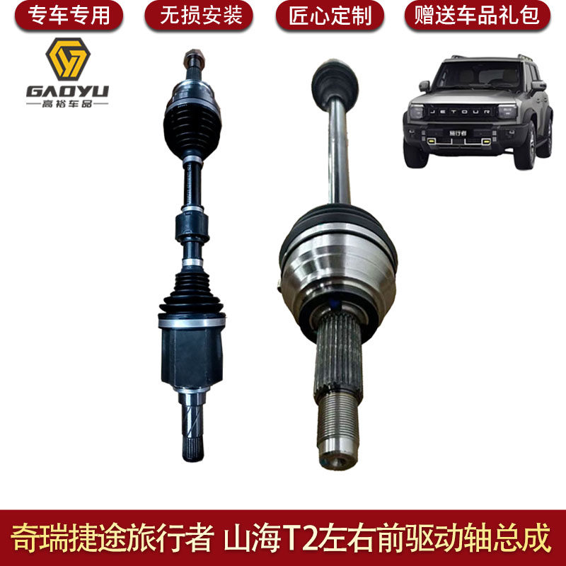 适用于捷途旅行者半轴传动轴球笼驱动轴总成半轴杆传动轴山海T2