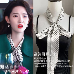 突然的喜欢王玉雯林欢儿同款白色波点丝巾细窄长条领巾2026新款