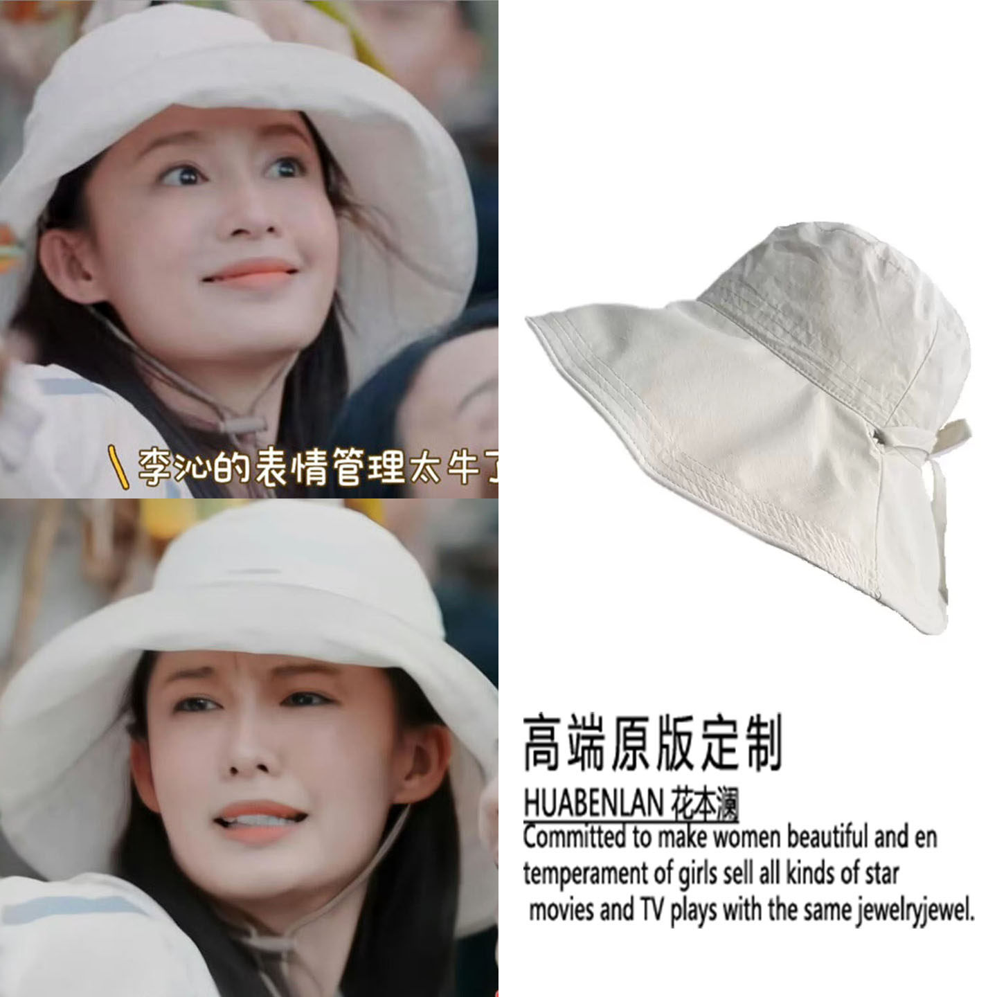花儿与少年李沁同款白色渔夫帽
