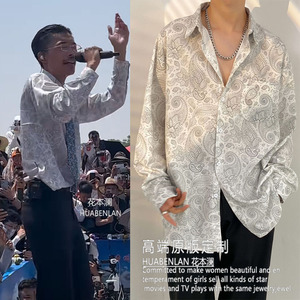 郭有才同款花衬衣复古港风时尚国潮腰果高级感长袖衬衫衣服外套