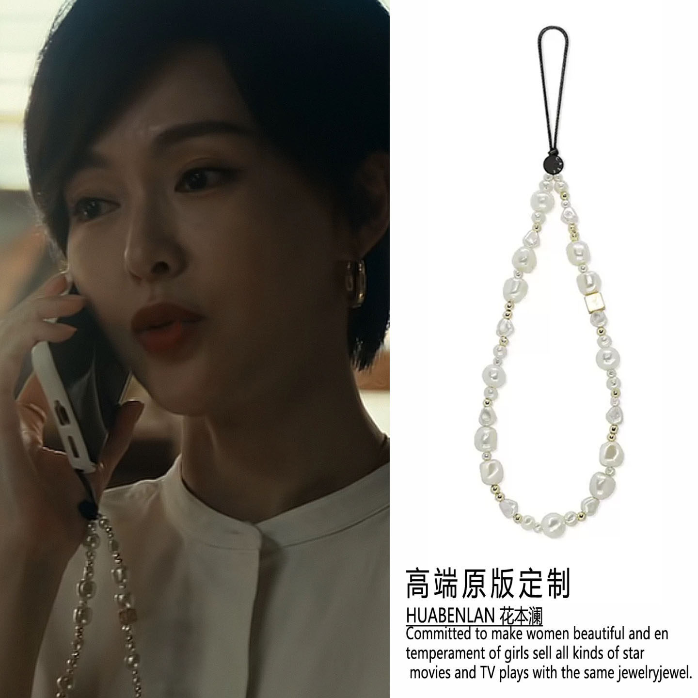 爱情没有神话唐嫣林展翘同款珍珠手机链串珠挂链手腕挂件2026新款