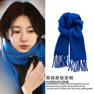 裴秀智同款蓝色围巾纯色克莱因蓝显白加厚高级感围脖披肩氛围感