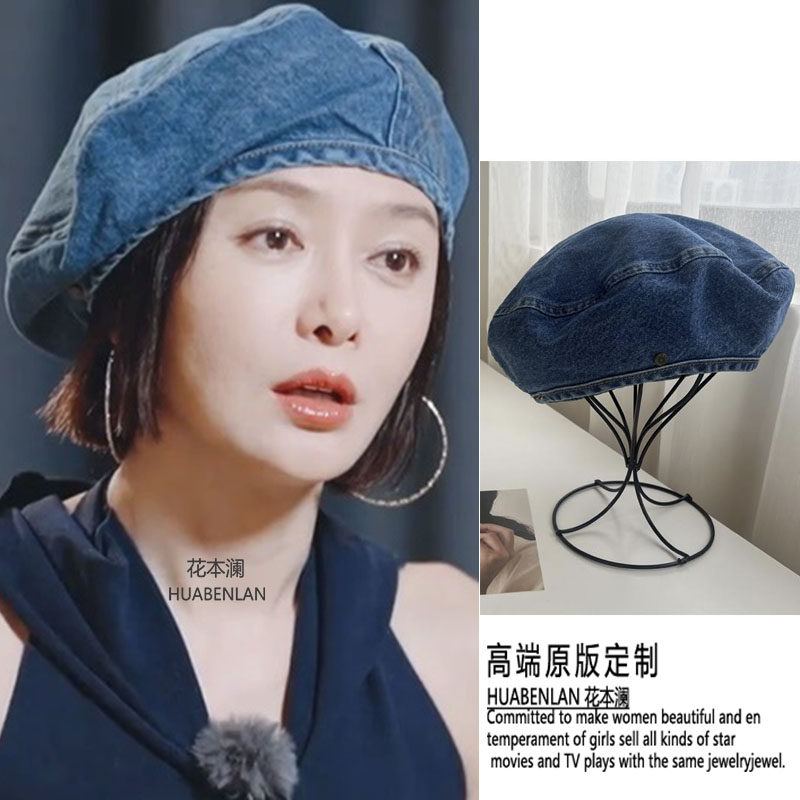 花儿与少年秦岚同款牛仔贝雷帽蓝色复古时尚高级感百搭画家帽帽子