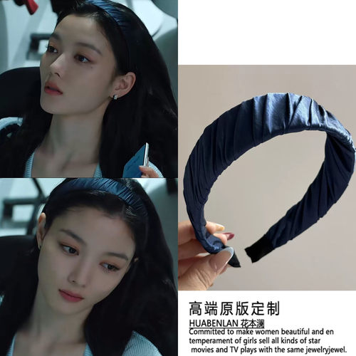金裕贞白雅珍同款蓝色发箍头箍
