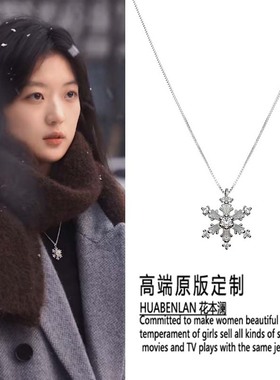 冬至孙千陆嫣同款雪花项链银色简约时尚高级感百搭气质甜美毛衣链