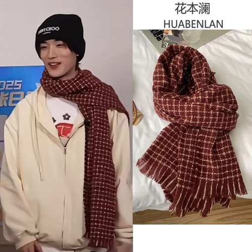 丁程鑫同款红色格子围巾新年红