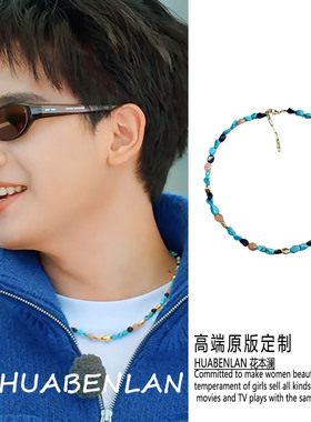 现在就出发胡先煦同款串珠项链