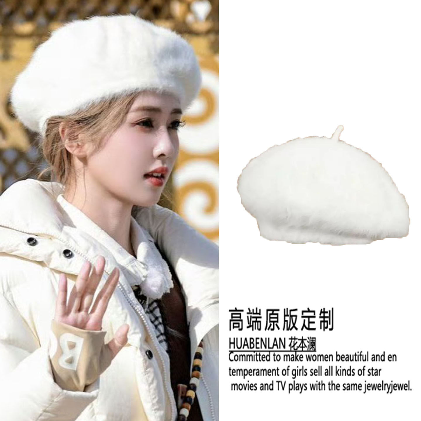 奔跑吧白鹿同款白色毛毛贝雷帽