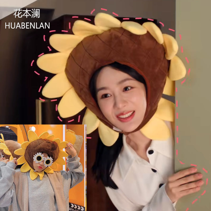 承欢记杨紫麦承欢同款向日葵帽子搞怪可爱动漫头套抱枕毛绒玩具