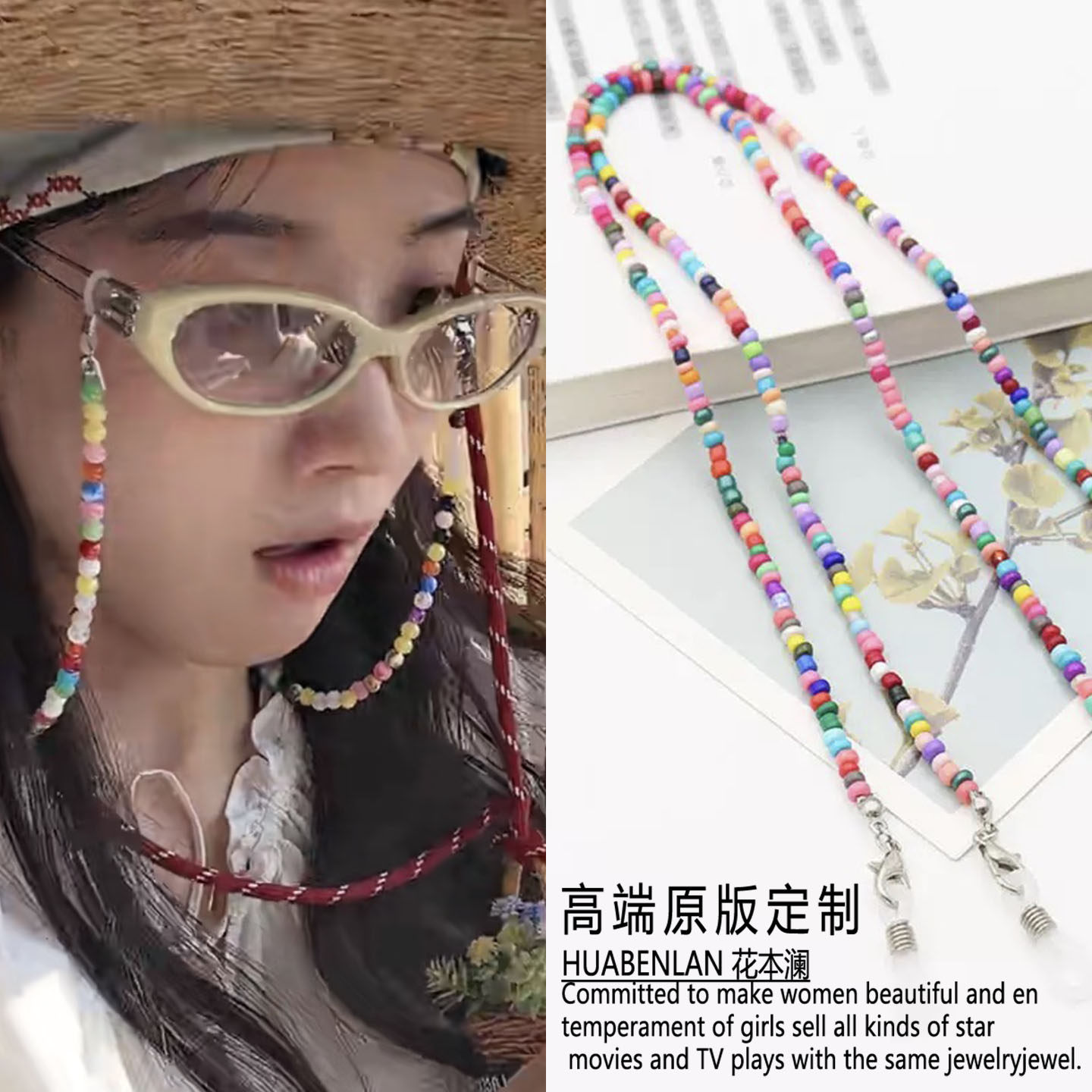 卢昱晓同款彩色串珠眼镜链挂链