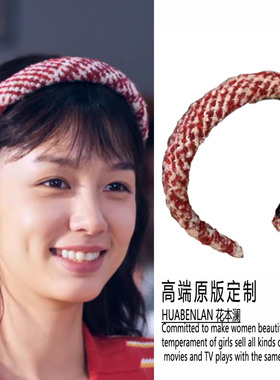 周也夏晓兰你好1983同款红色格纹发箍复古小香风甜美气质百搭头箍