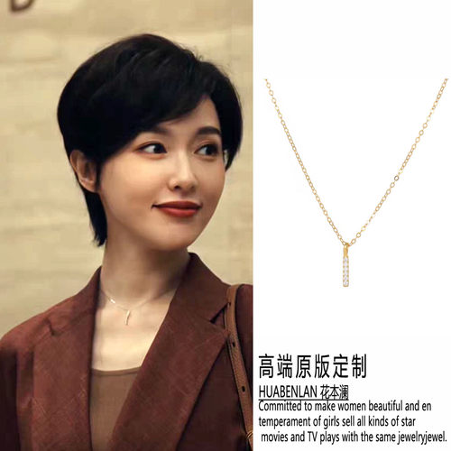 爱情没有神话唐嫣林展翘同款项链