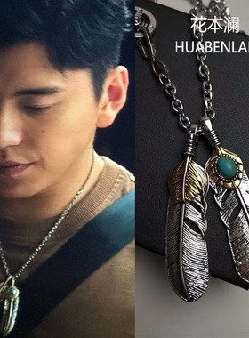 孤注一掷王大陆顾天之同款项链羽毛吊坠钛钢不掉色银色复古毛衣链