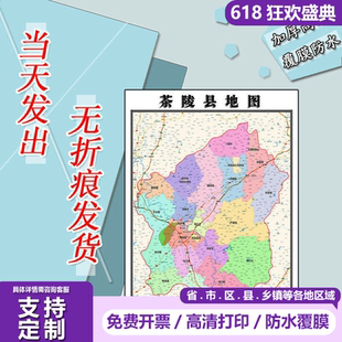 茶陵县地图1.1m现货防水高清贴图湖南省株洲市行政交通区域划分