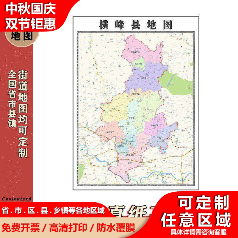 横峰县地图1.1m新款高清贴图现货江西省上饶市行政交通区域划分